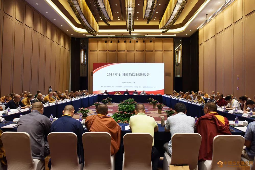 2019年全国佛教院校联席会暨第八届全国汉传佛教院校学生论文联合发表会在江苏佛学院慈恩学院(筹)圆满举行