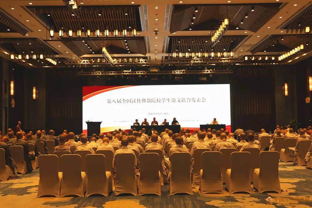 2019年全国佛教院校联席会暨第八届全国汉传佛教院校学生论文联合发表会在江苏佛学院慈恩学院(筹)圆满举行