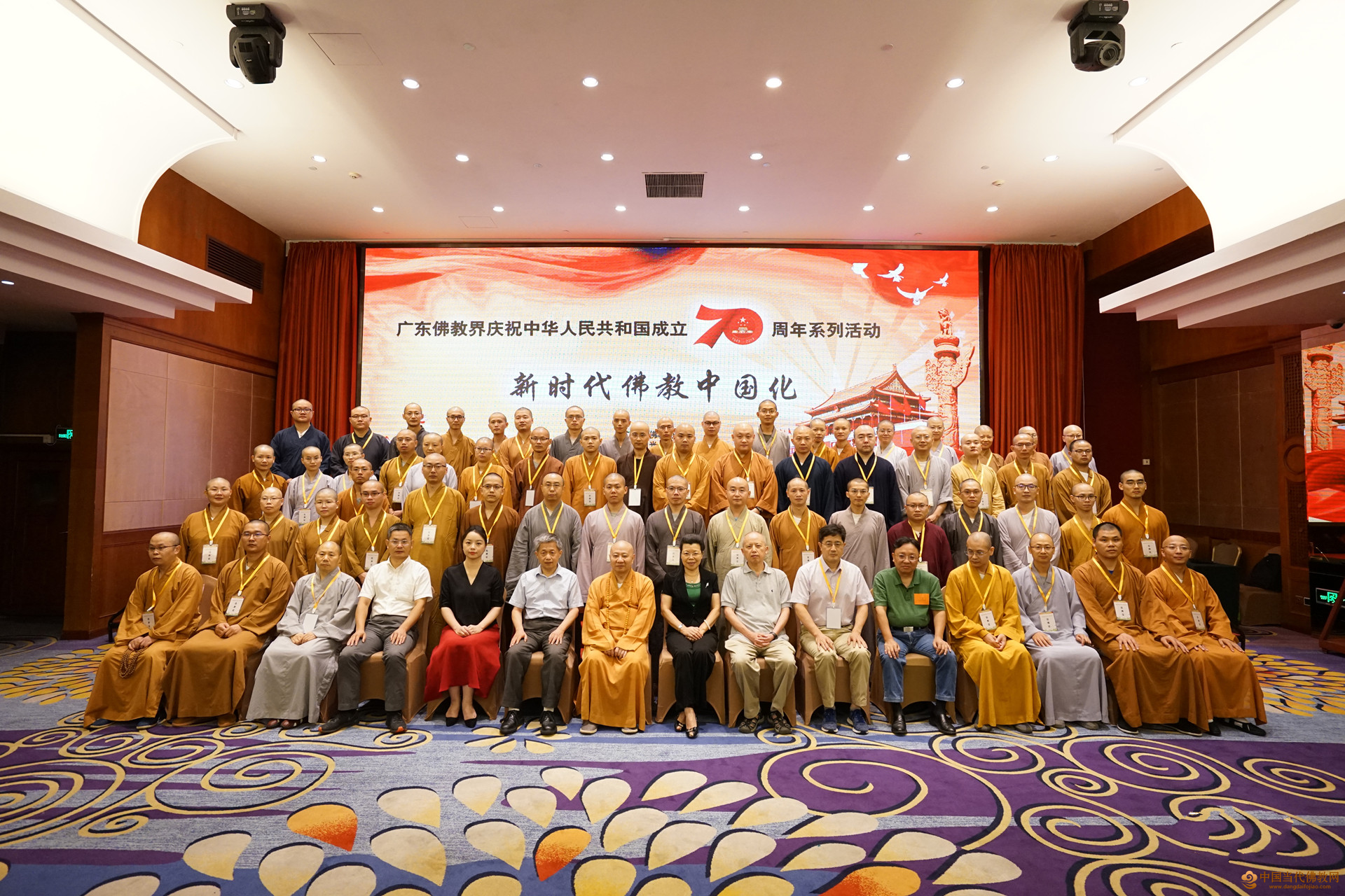 广东佛教界庆祝中华人民共和国成立70周年系列活动在广州举行